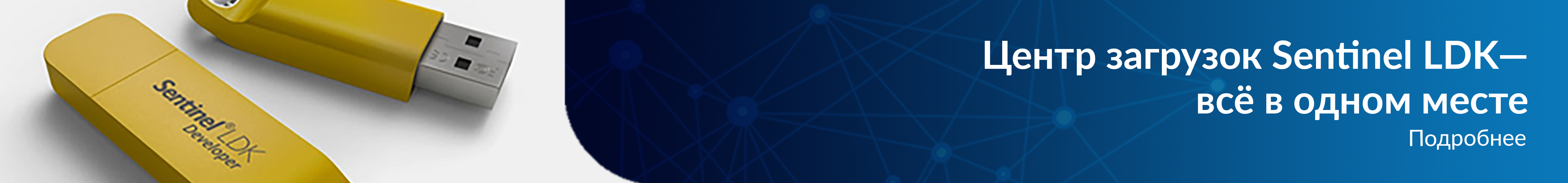 Центр загрузок Sentinel LDK